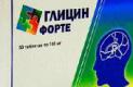 Глицин форте